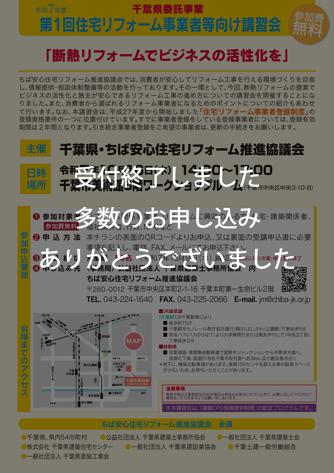 告知フライヤー表