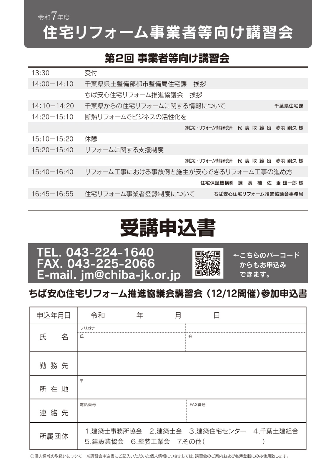 告知フライヤー裏