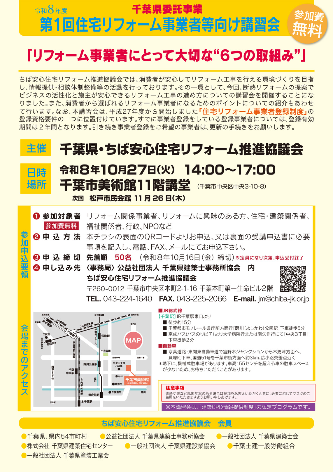 告知フライヤー表